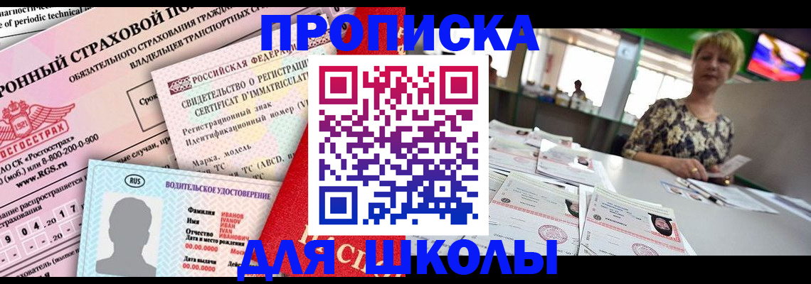 прописка для работы в Черепаново