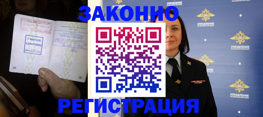 прописка ребенка в Черепаново
